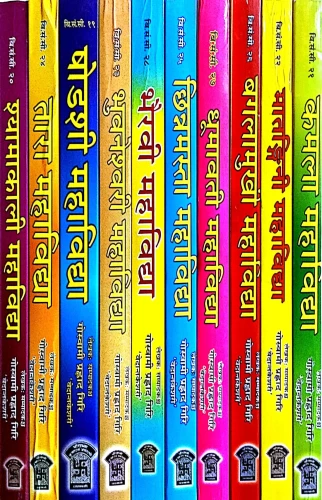 Dasa Mahavidya 10 vols